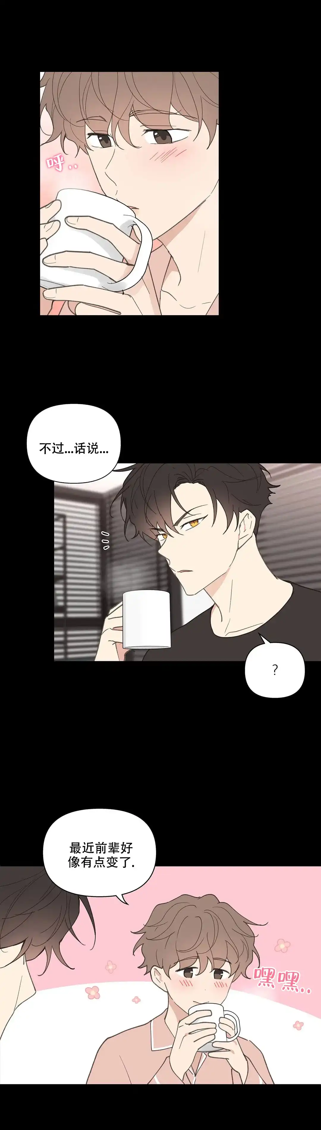 《主人的私情》第74话 第5页