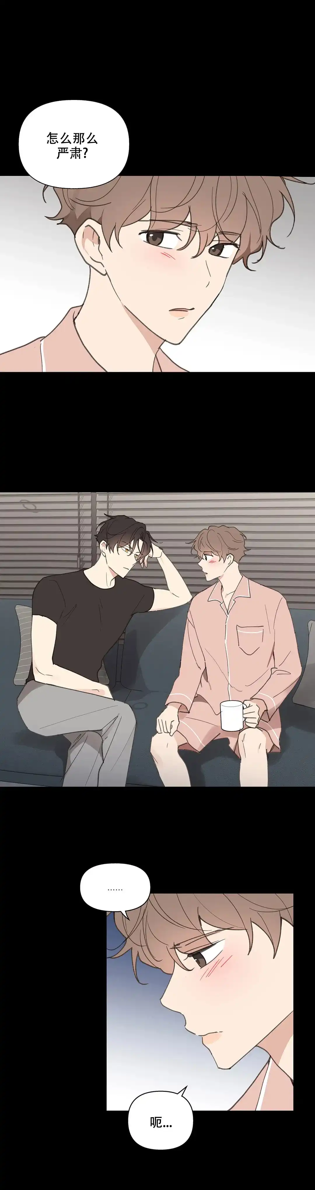《主人的私情》第74话 第13页