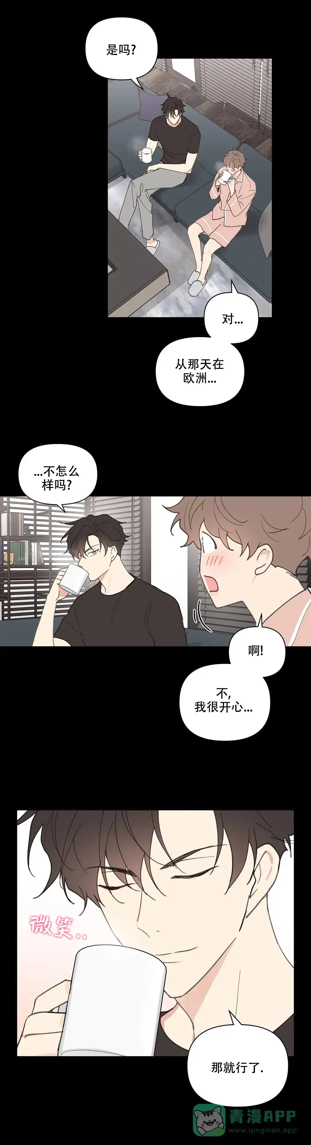 《主人的私情》第74话 第6页