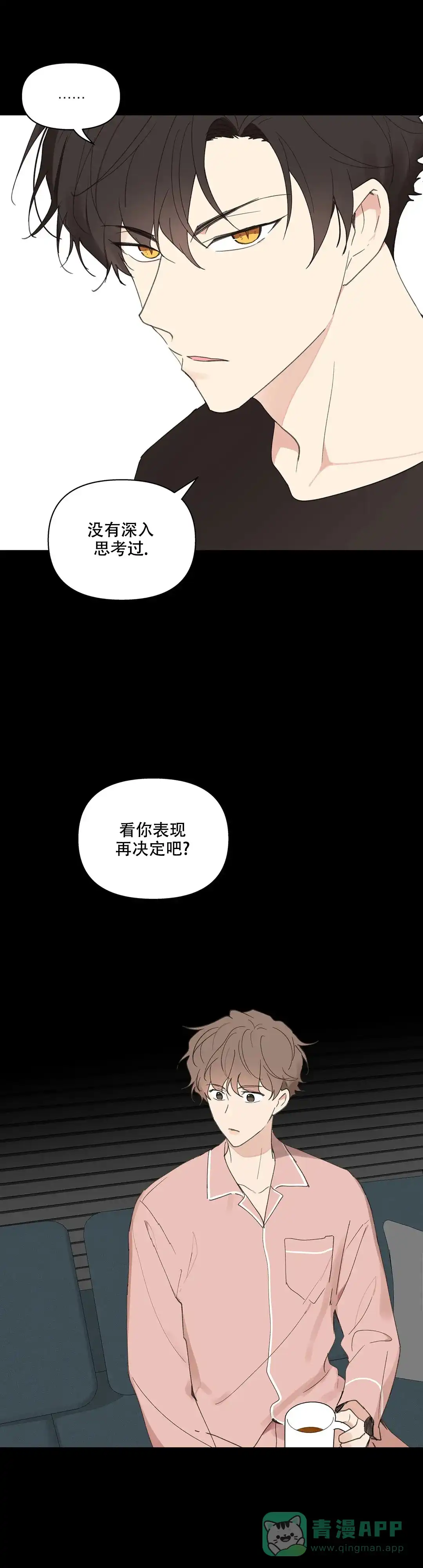 《主人的私情》第74话 第11页