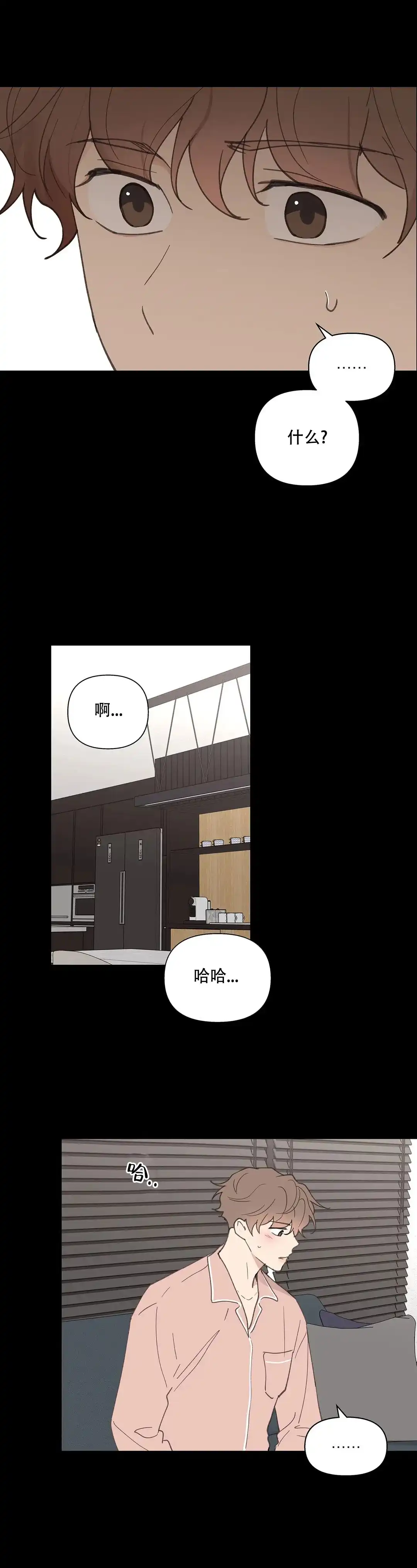 《主人的私情》第74话 第12页