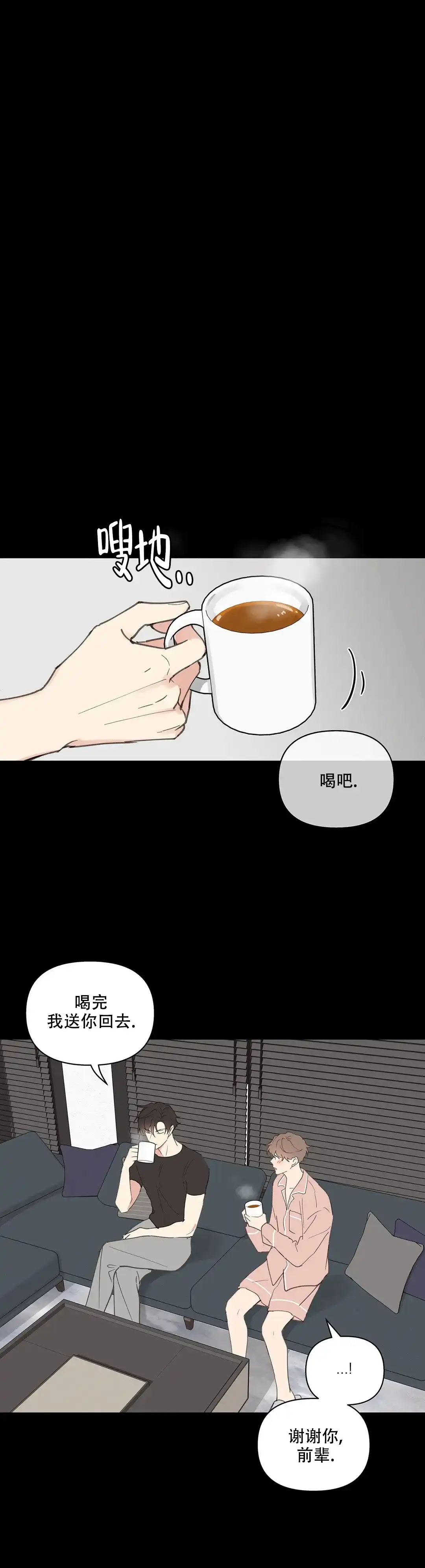 《主人的私情》第74话 第4页