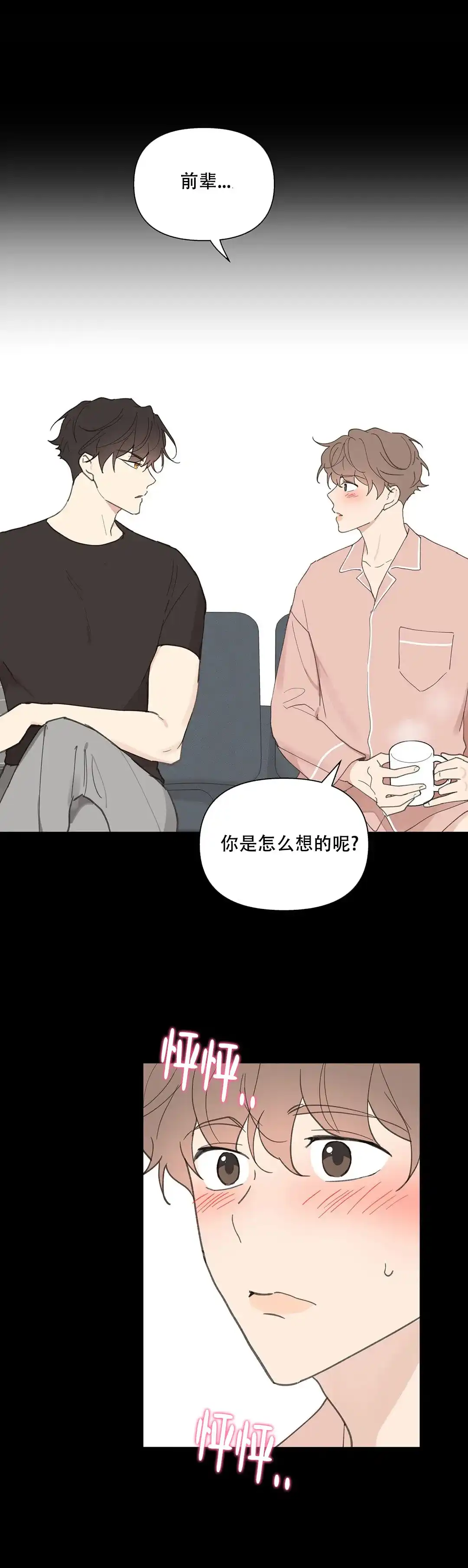 《主人的私情》第74话 第10页