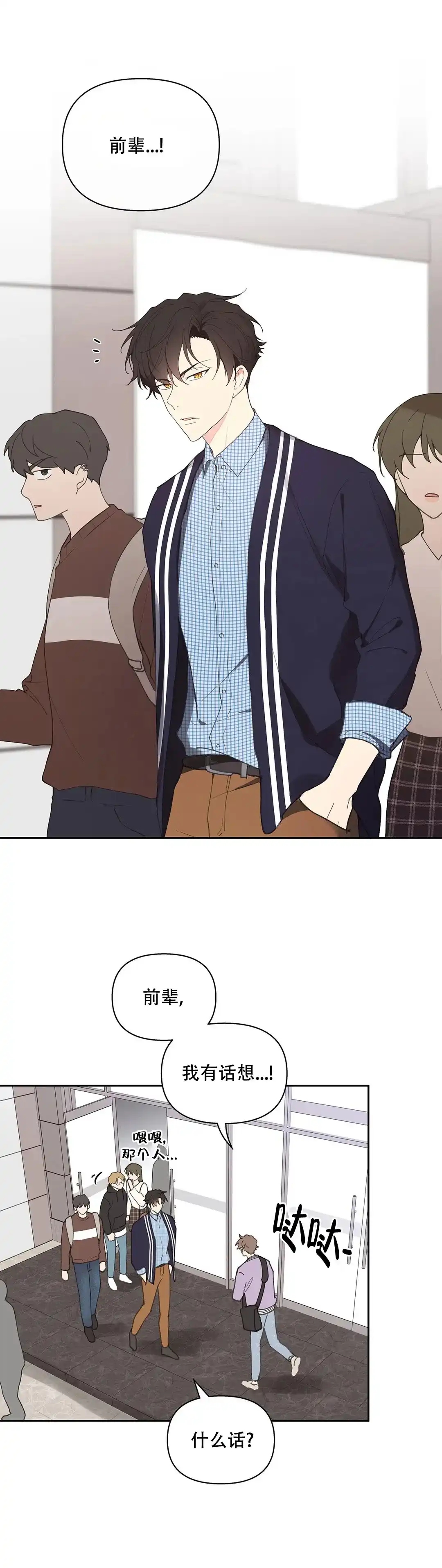 《主人的私情》第75话 第10页