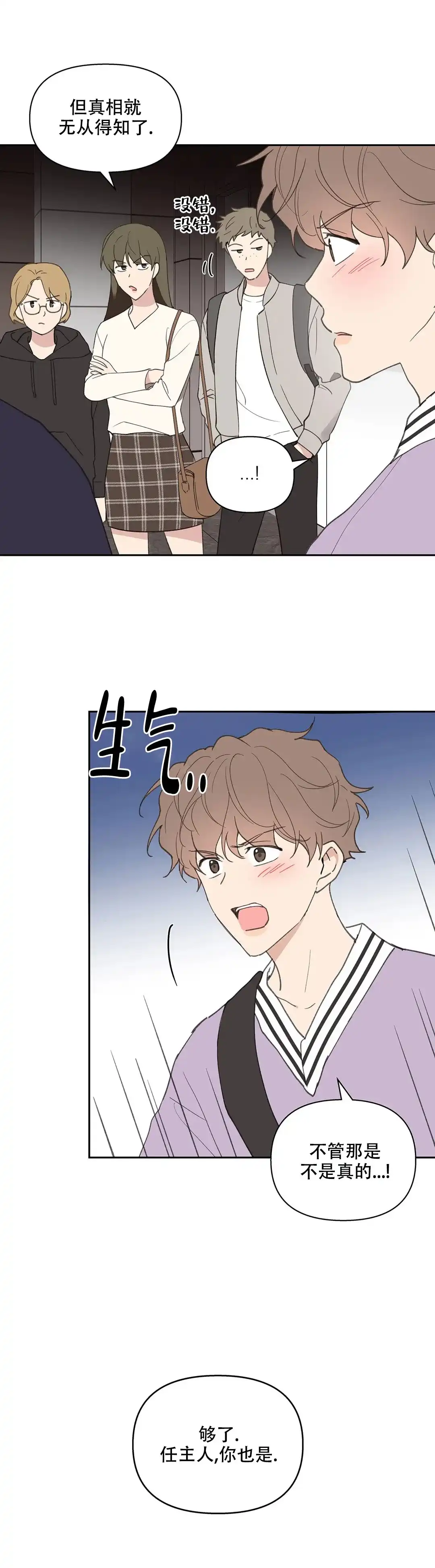 《主人的私情》第75话 第15页