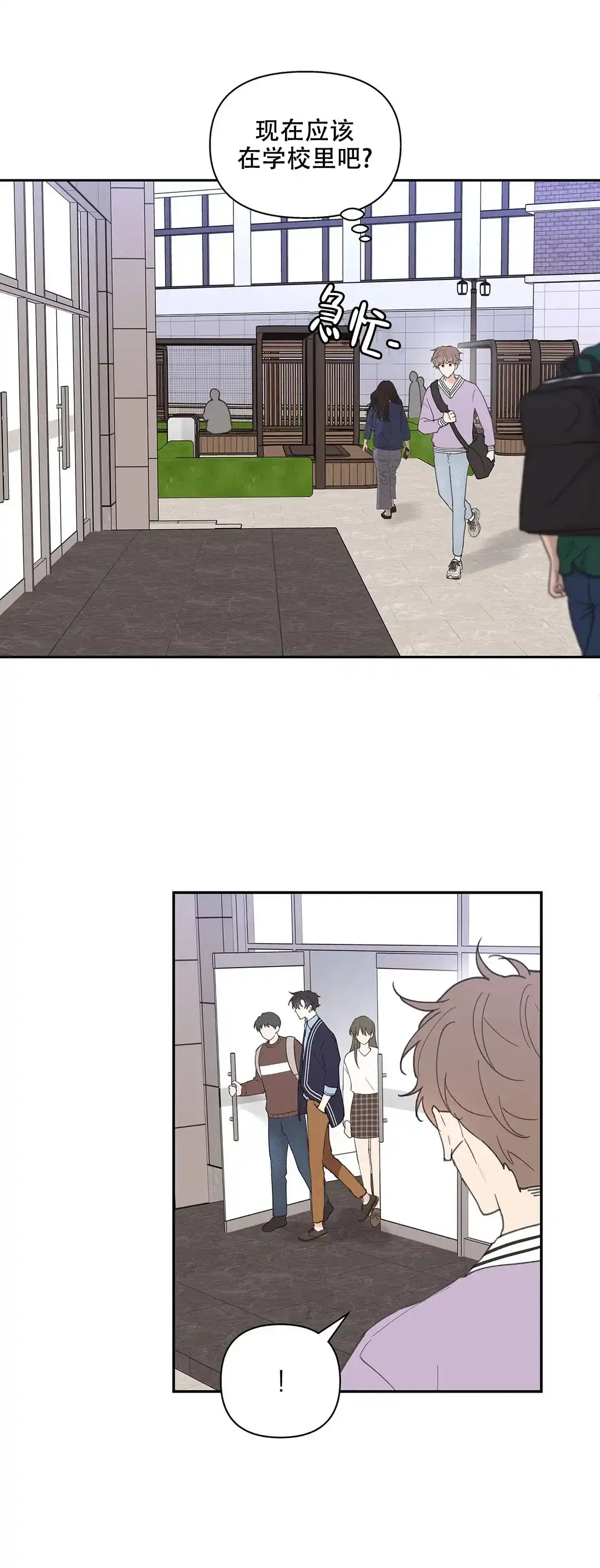 《主人的私情》第75话 第9页