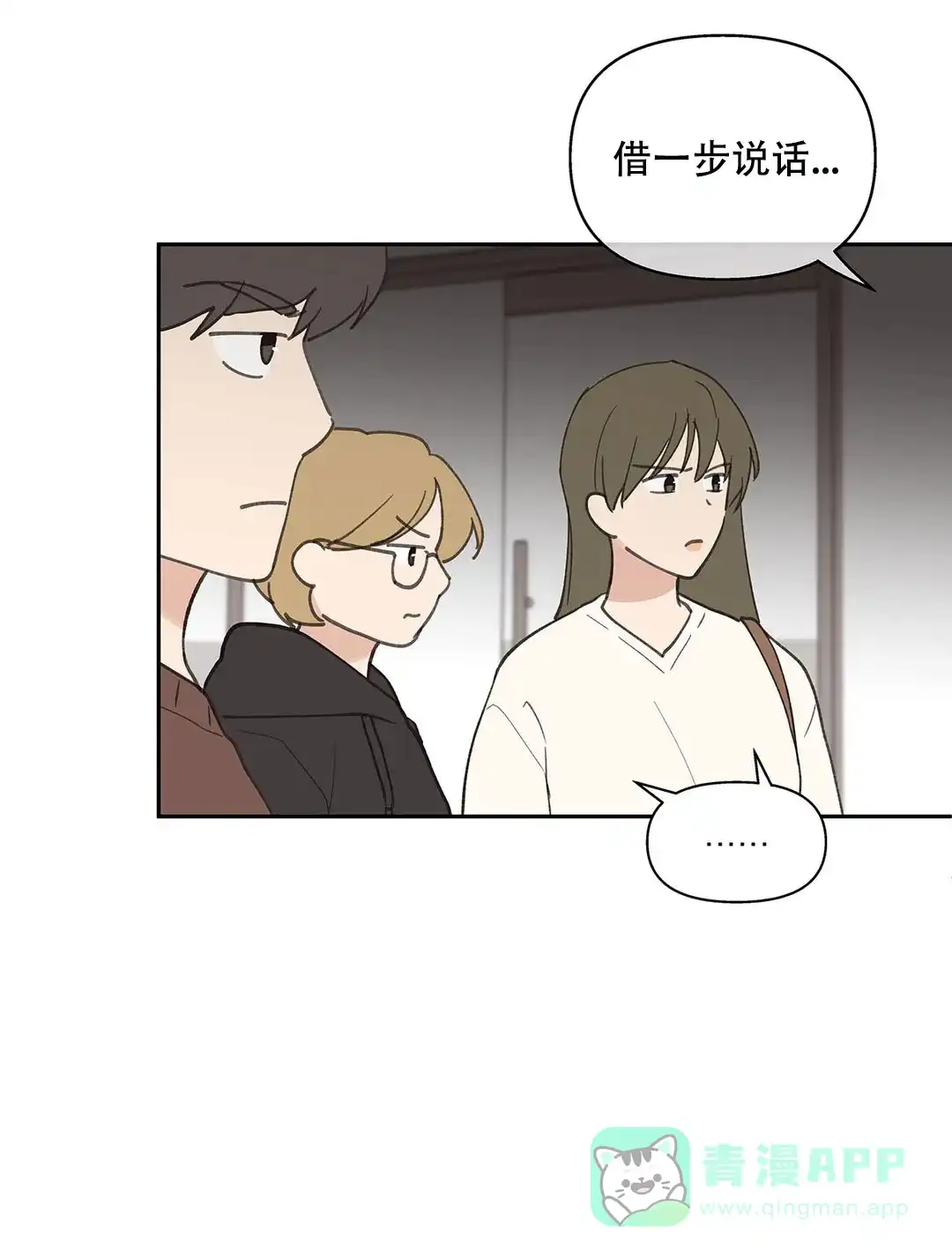《主人的私情》第75话 第11页
