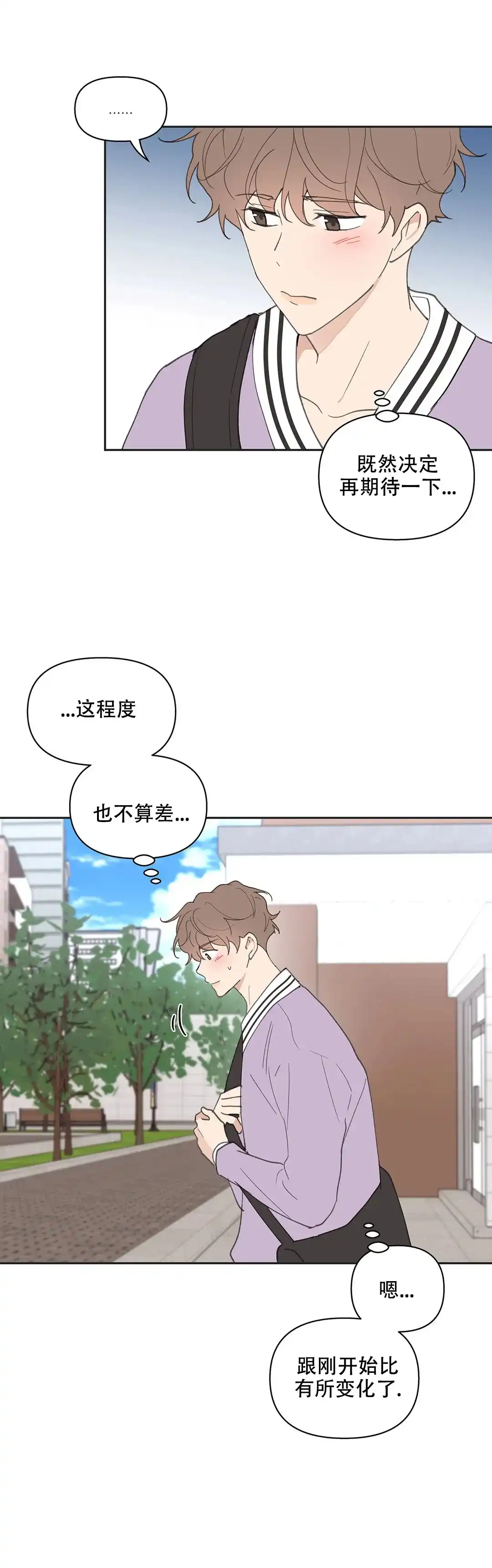 《主人的私情》第75话 第2页