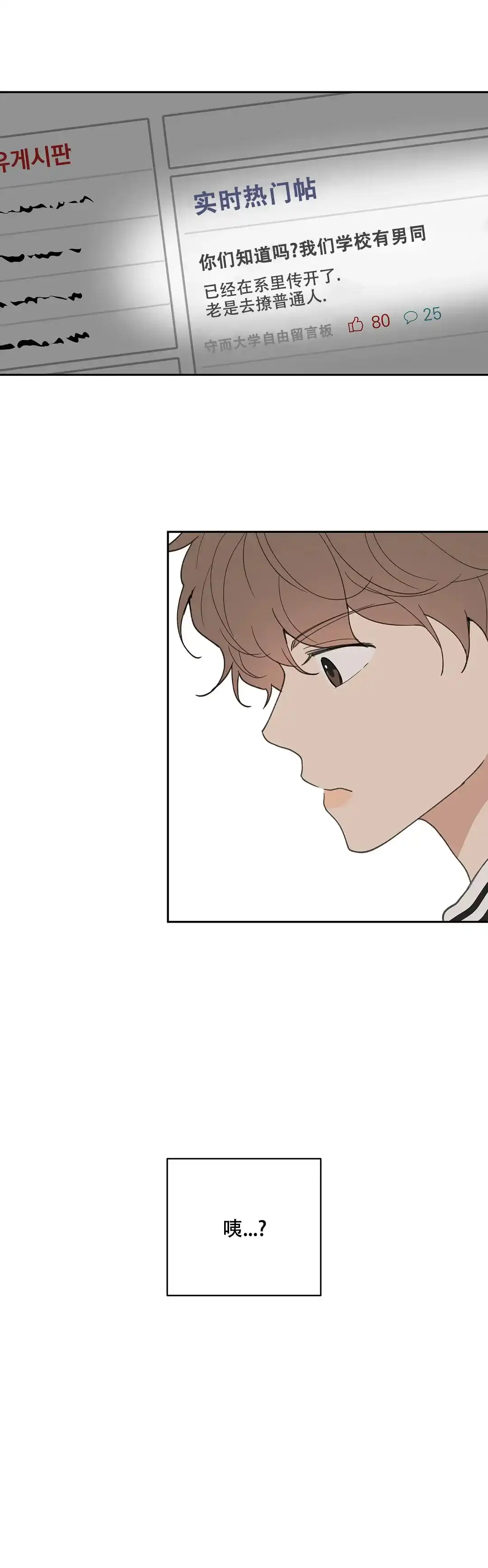 《主人的私情》第75话 第4页