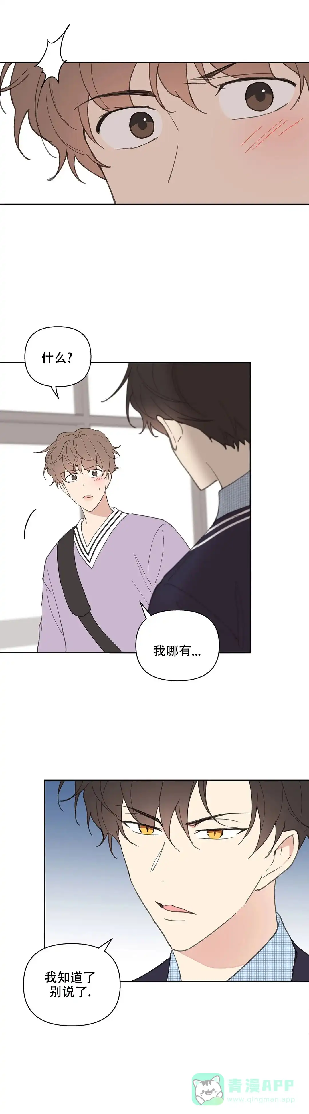《主人的私情》第75话 第16页