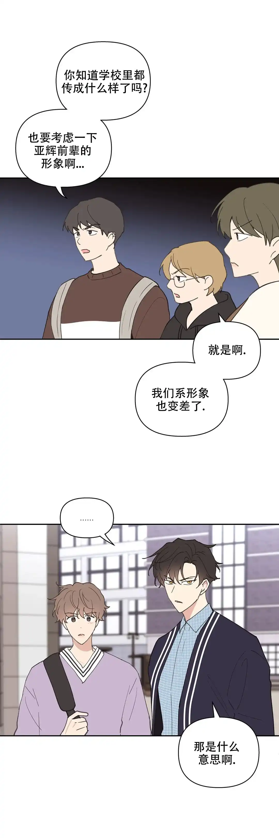 《主人的私情》第75话 第13页