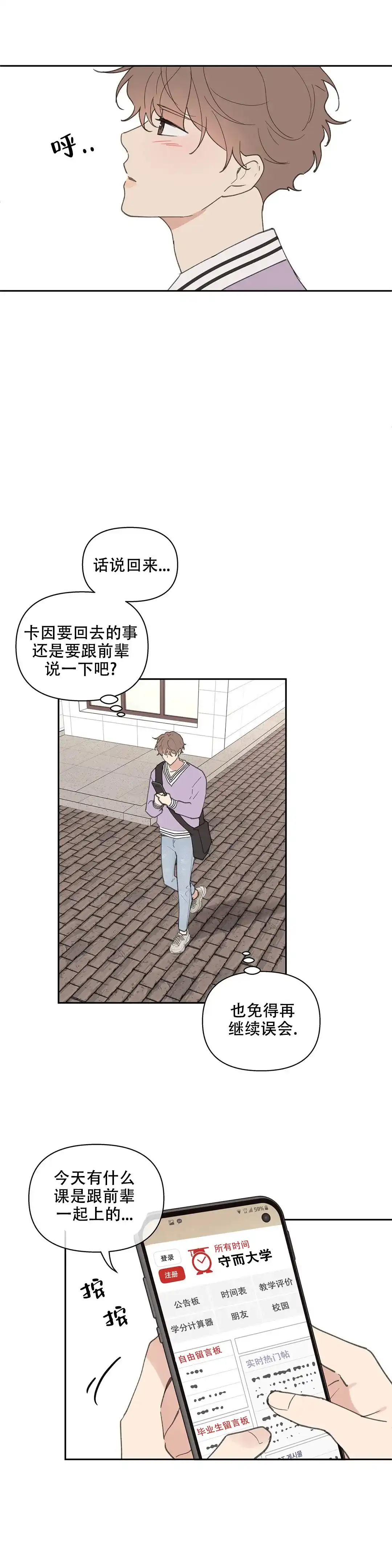 《主人的私情》第75话 第3页