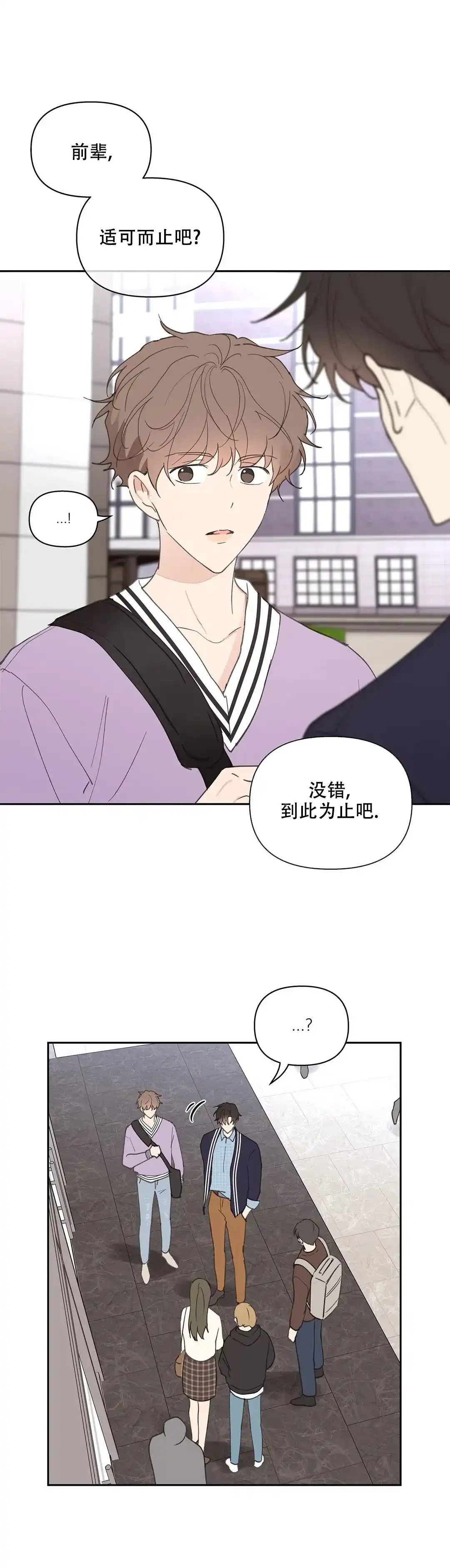 《主人的私情》第75话 第12页