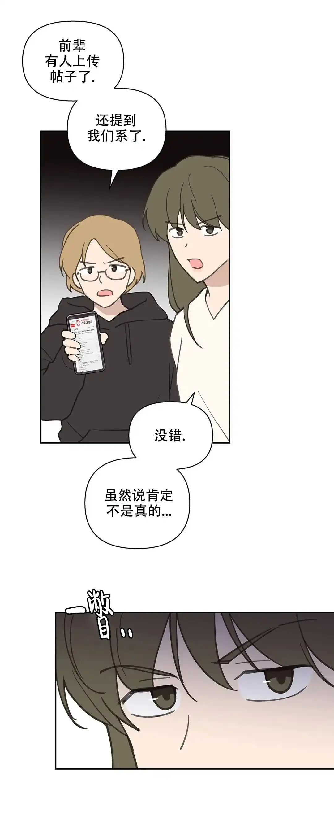 《主人的私情》第75话 第14页
