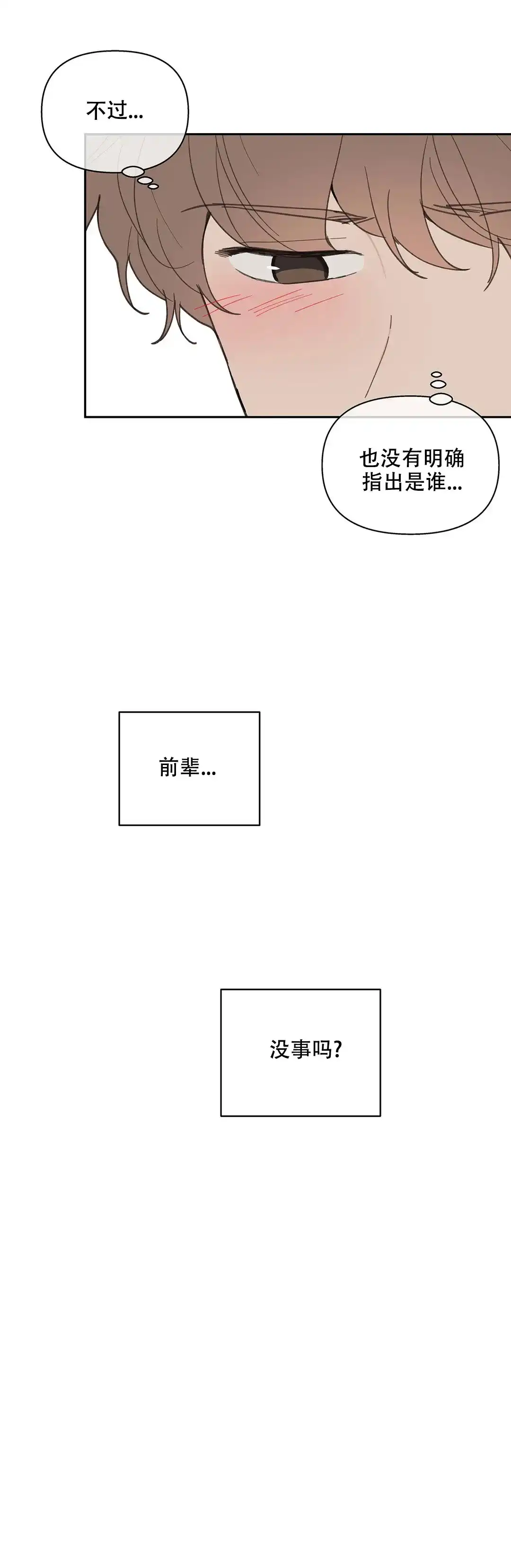 《主人的私情》第75话 第8页