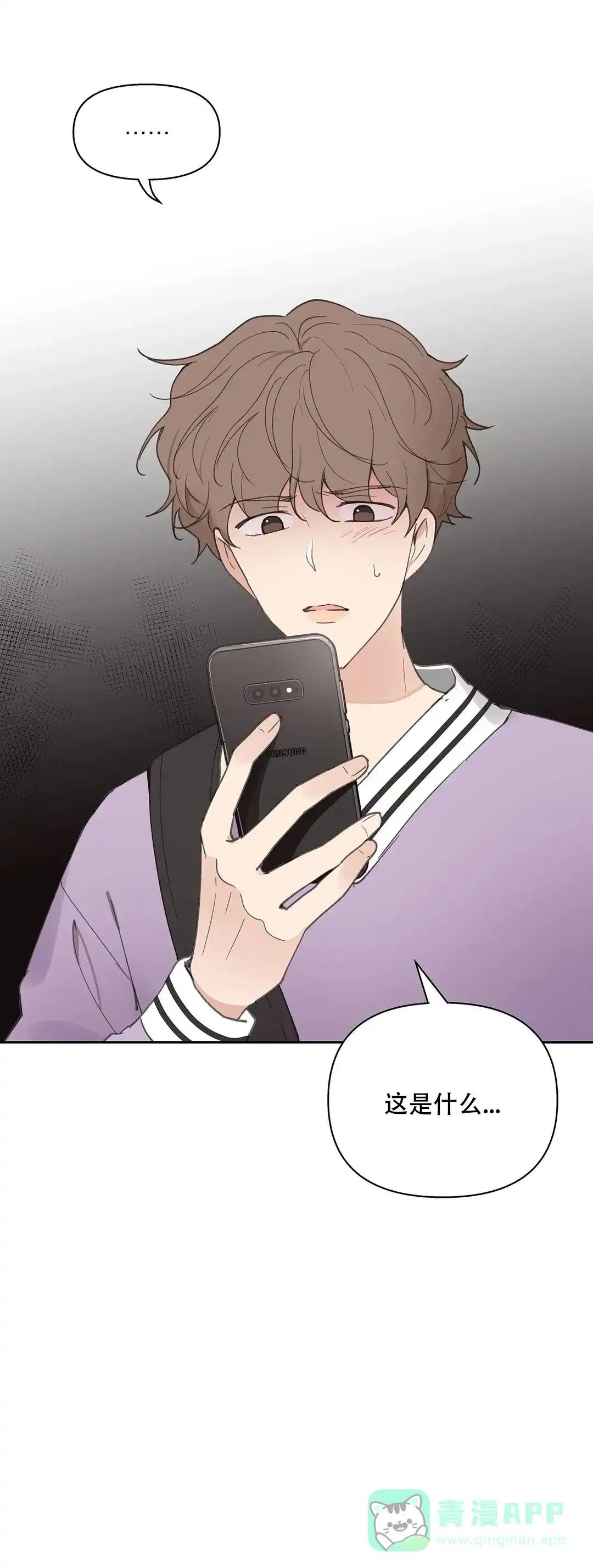 《主人的私情》第75话 第6页