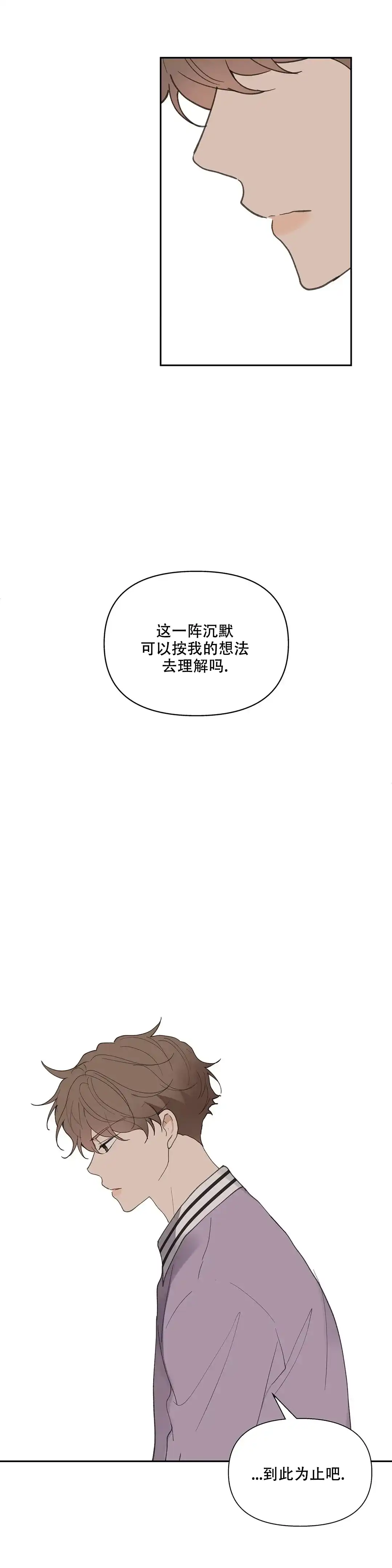 《主人的私情》第76话 第15页