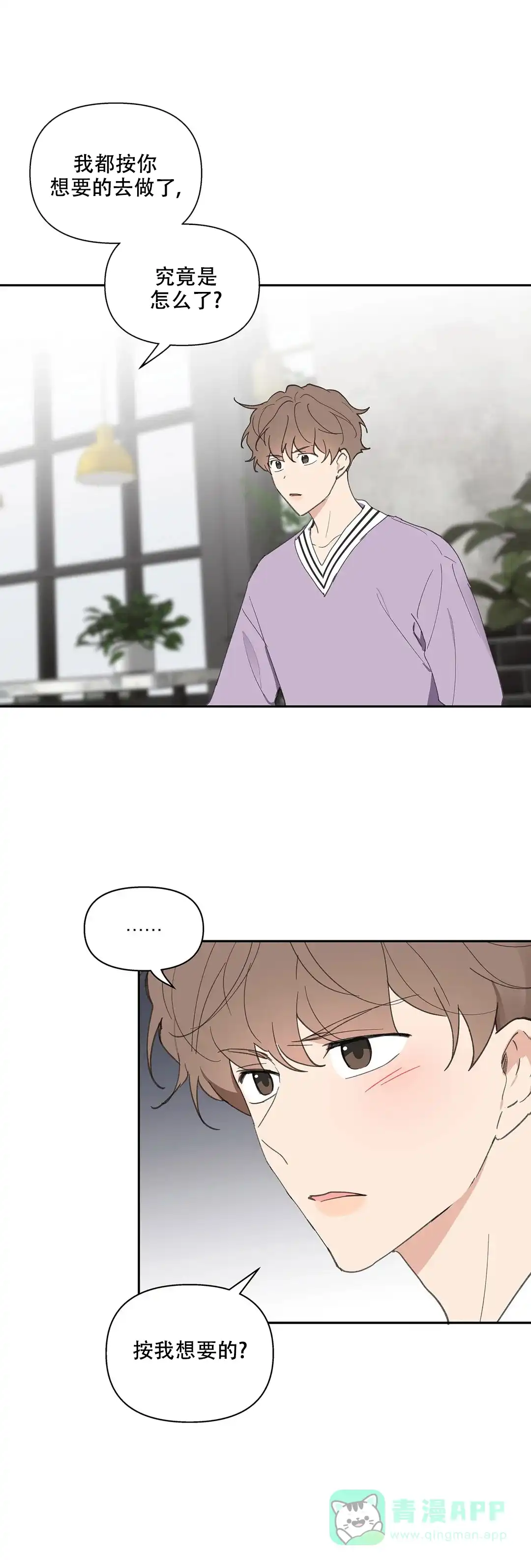 《主人的私情》第76话 第11页