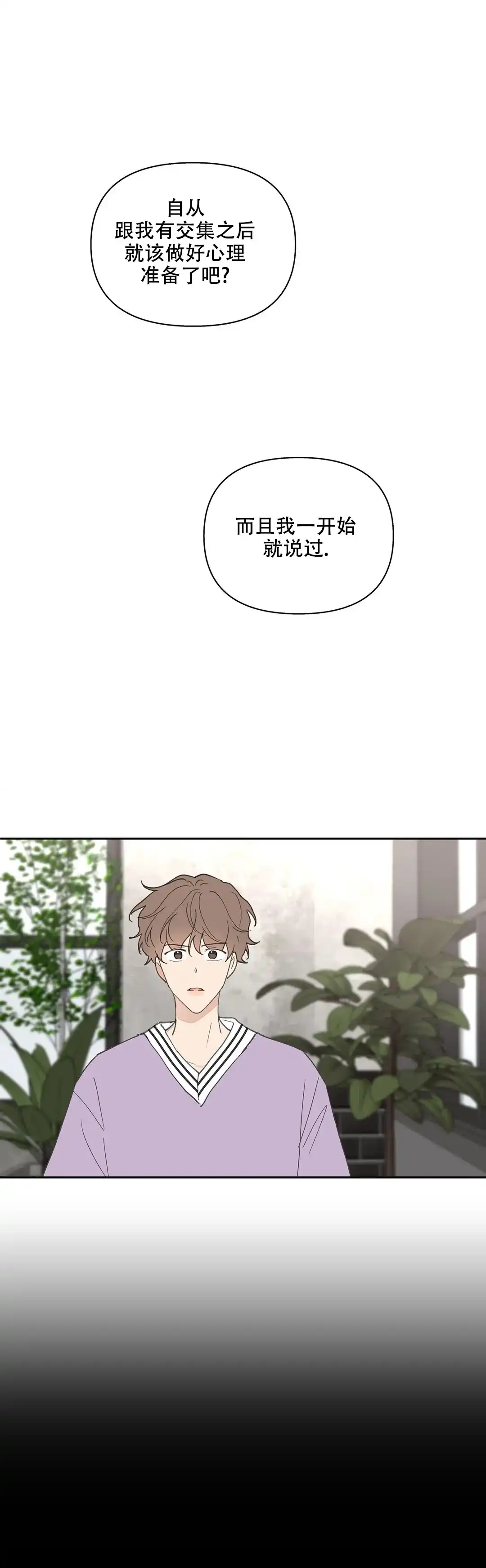 《主人的私情》第76话 第4页