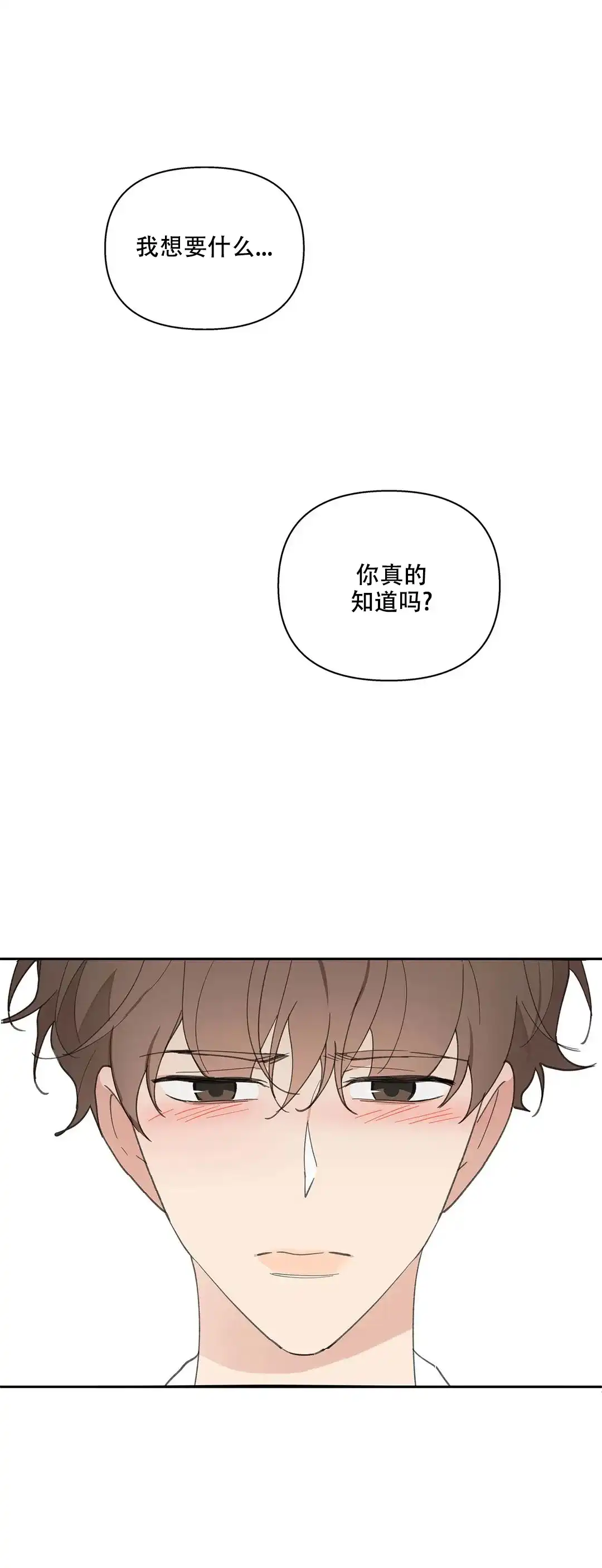 《主人的私情》第76话 第13页