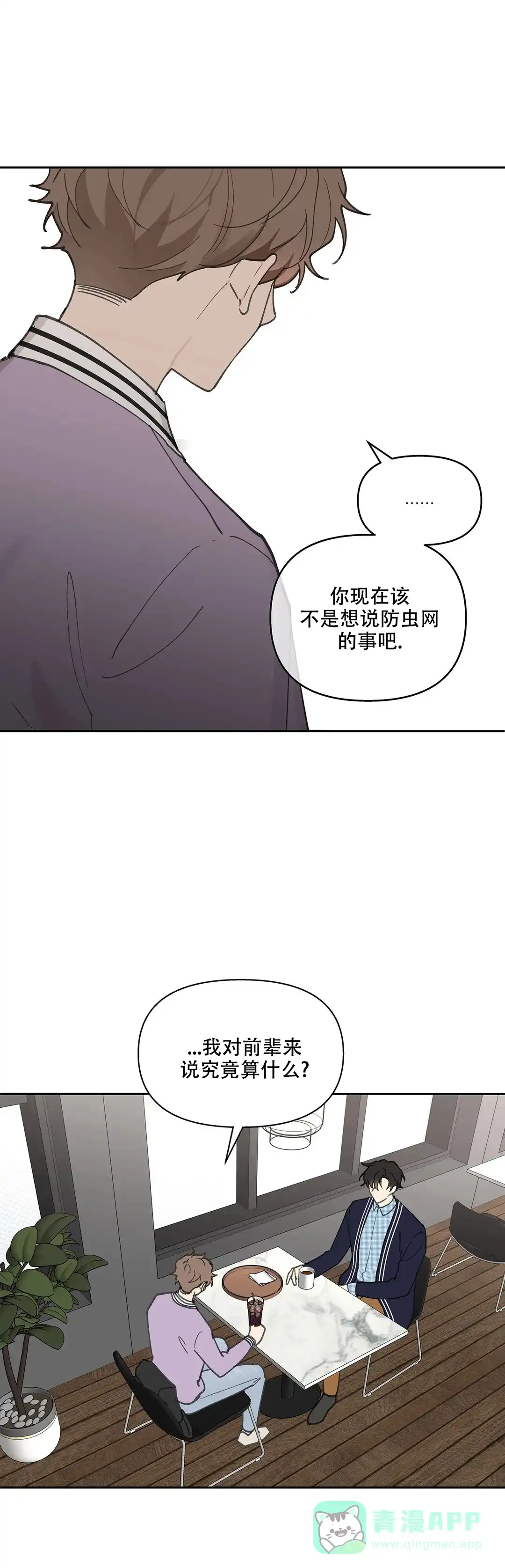 《主人的私情》第76话 第6页