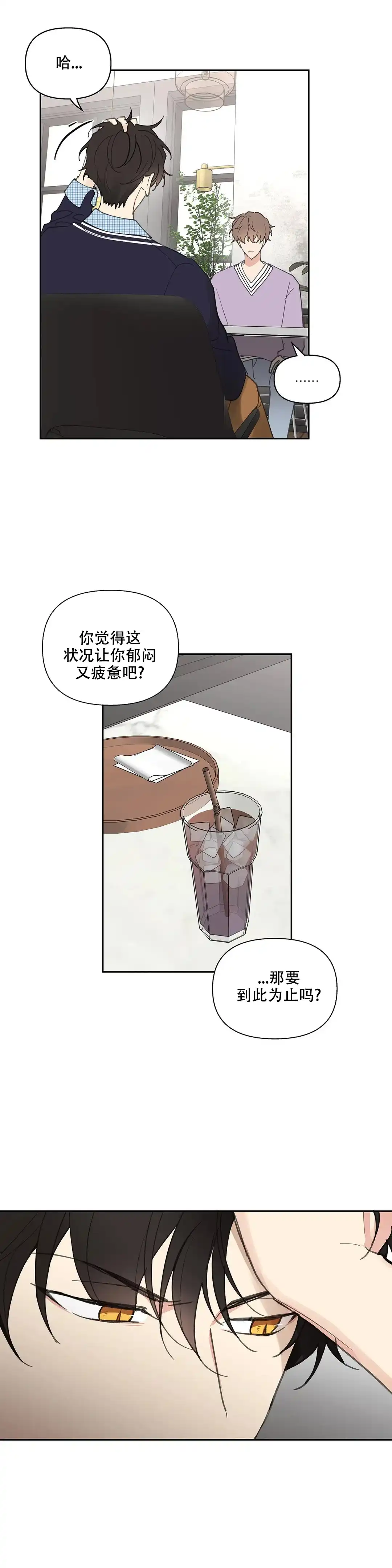 《主人的私情》第76话 第10页
