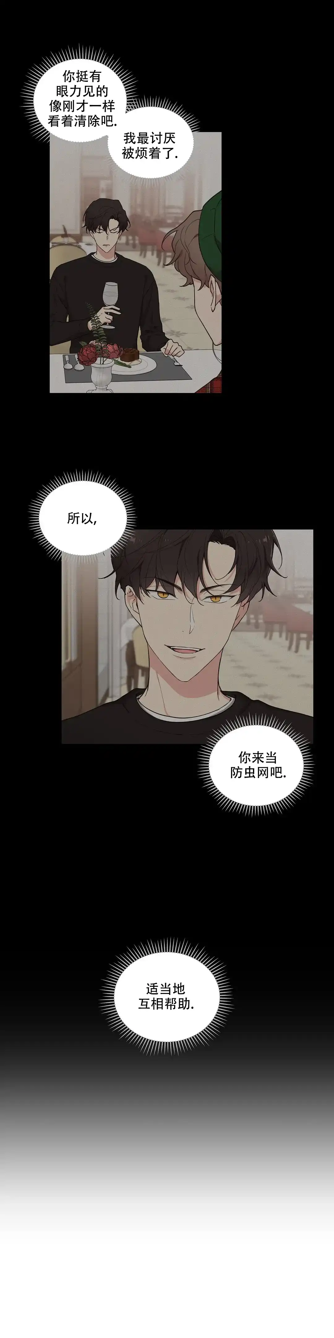 《主人的私情》第76话 第5页