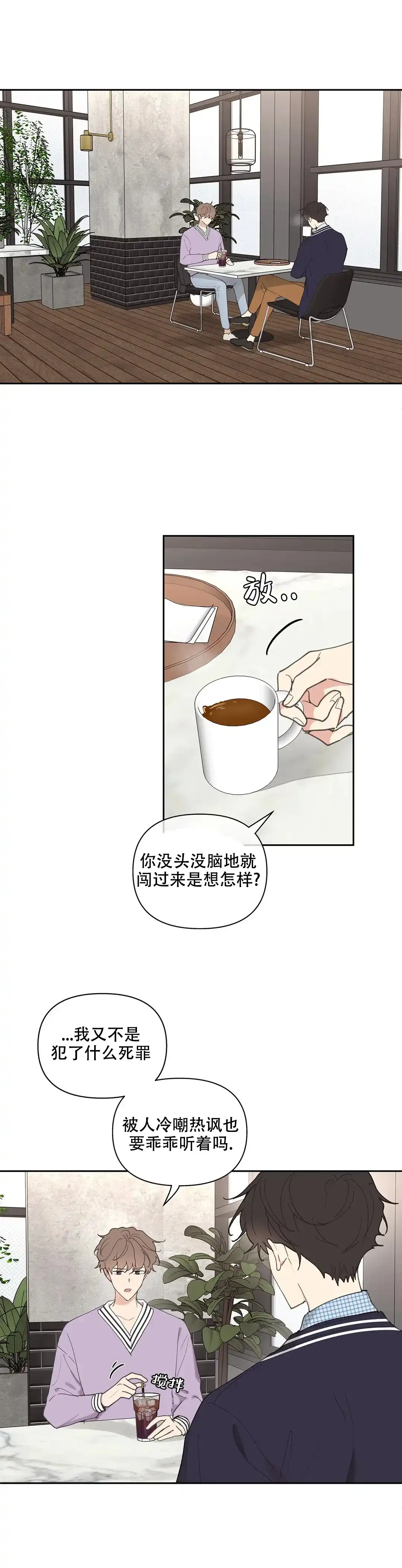 《主人的私情》第76话 第2页
