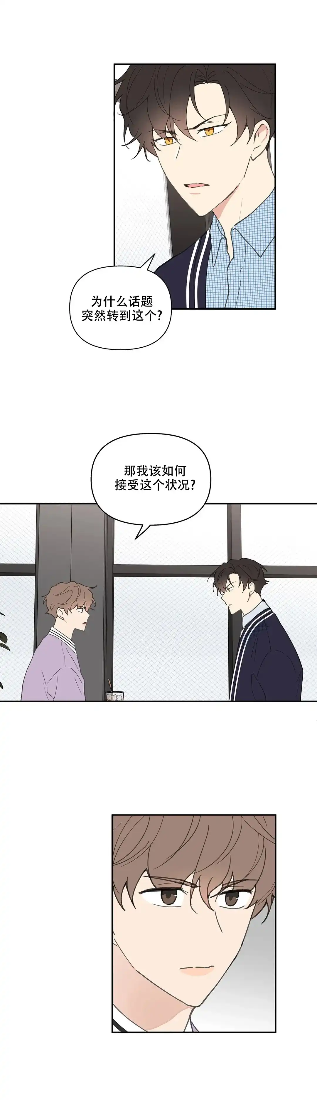 《主人的私情》第76话 第7页
