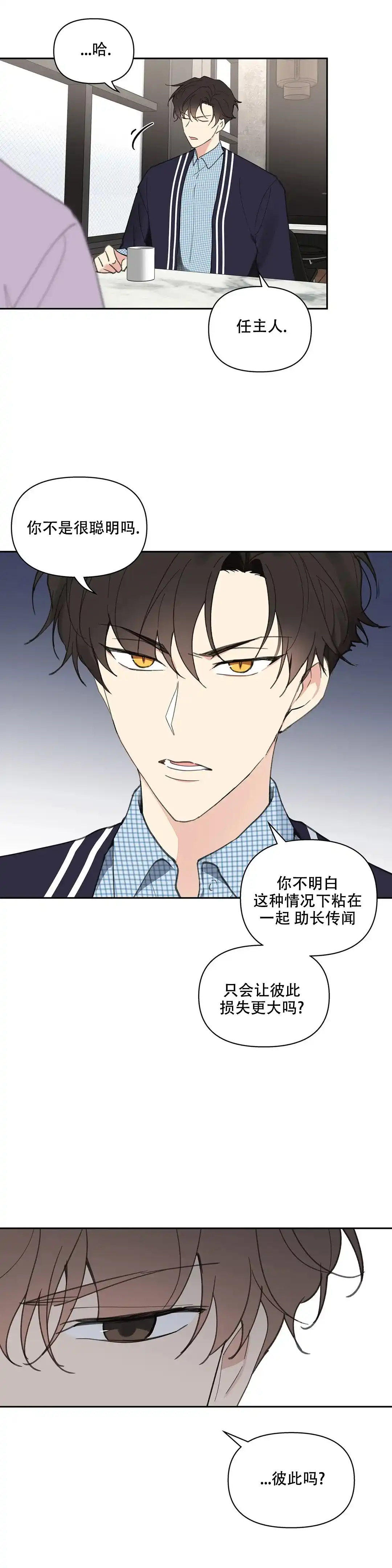 《主人的私情》第76话 第8页