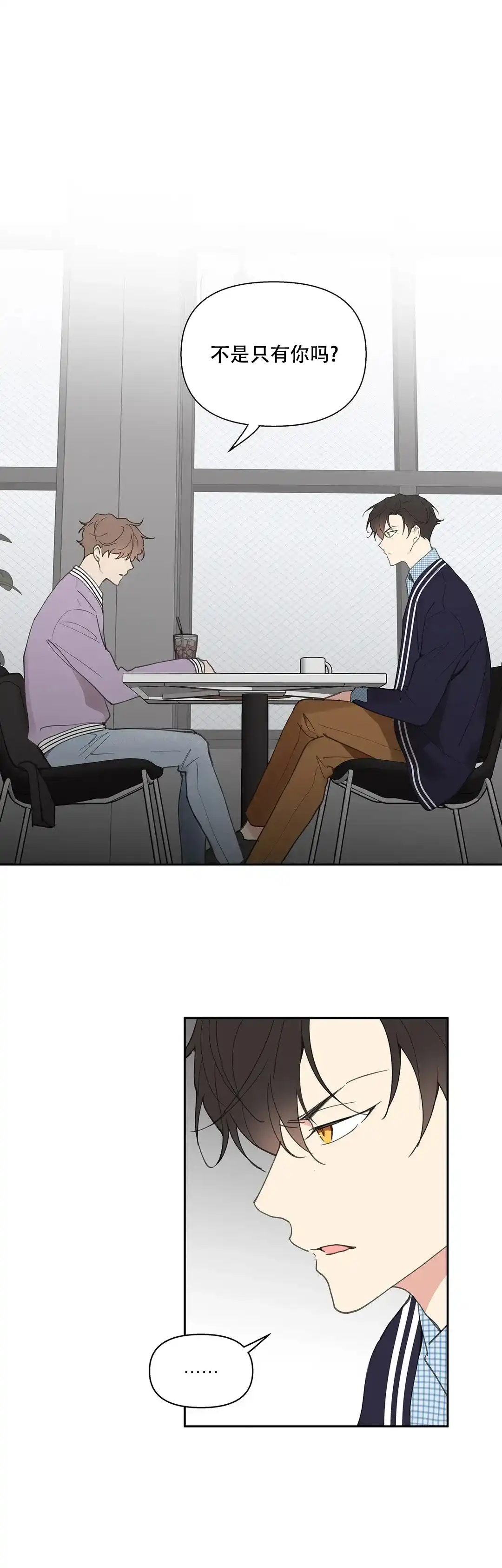 《主人的私情》第76话 第9页