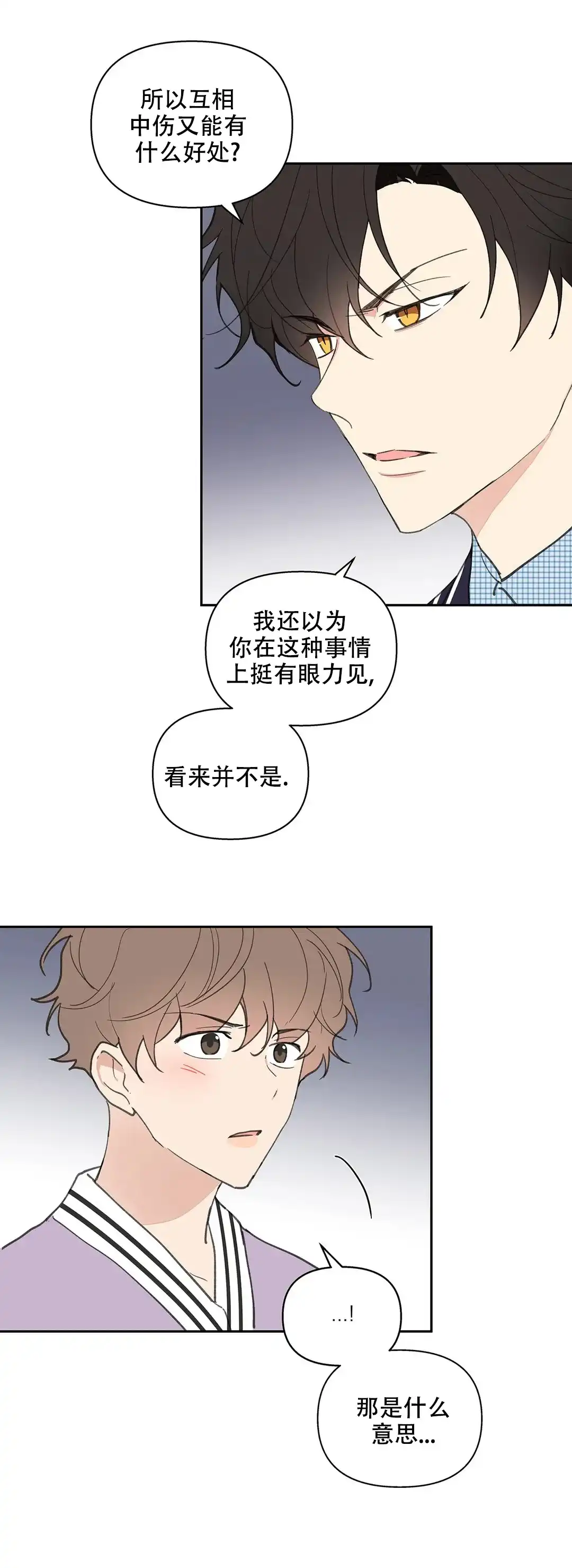 《主人的私情》第76话 第3页
