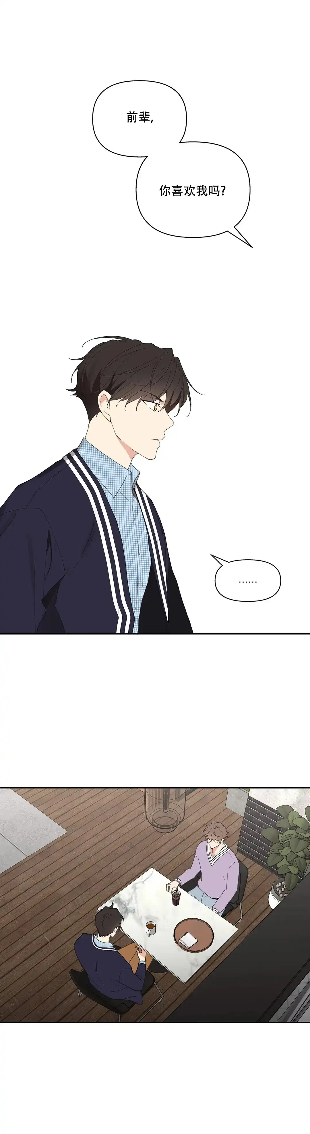 《主人的私情》第76话 第14页