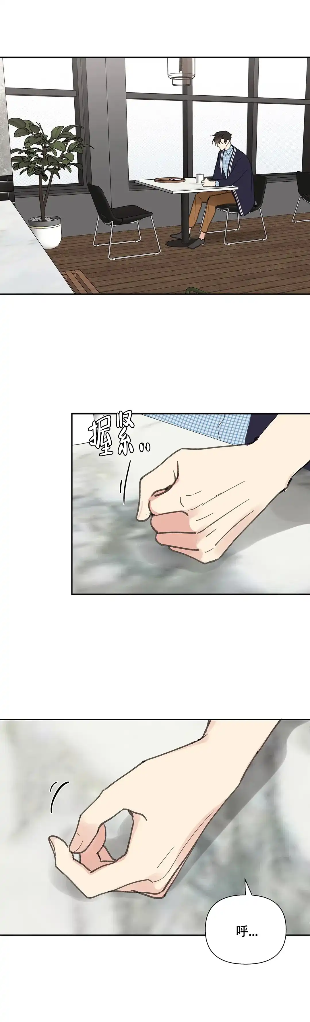 《主人的私情》第77话 第3页