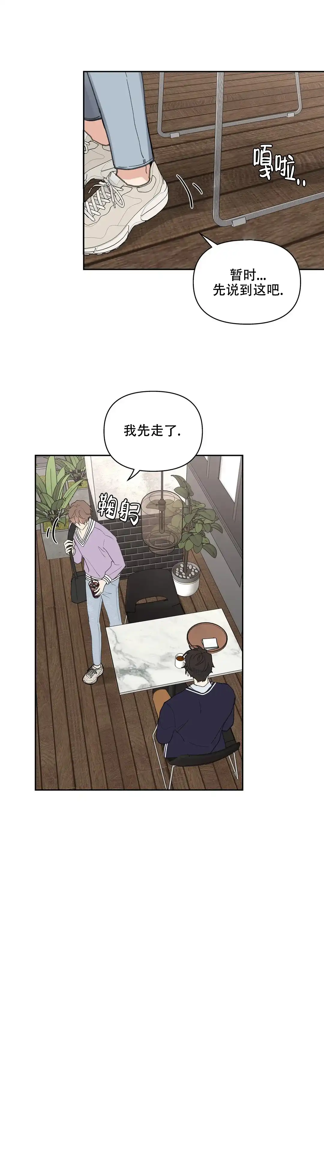 《主人的私情》第77话 第2页