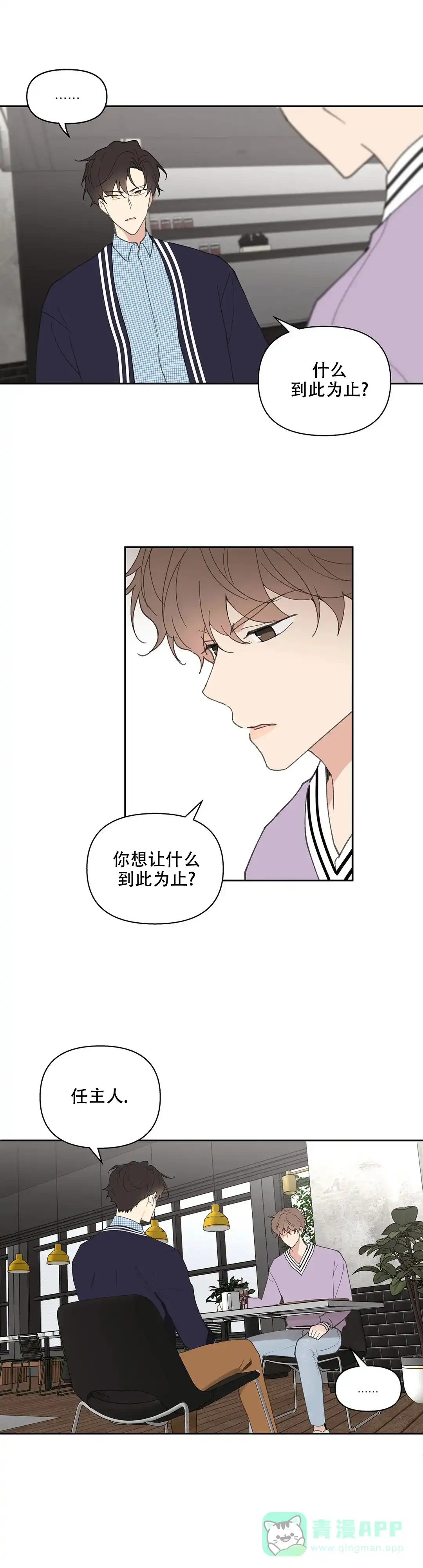 《主人的私情》第77话 第1页