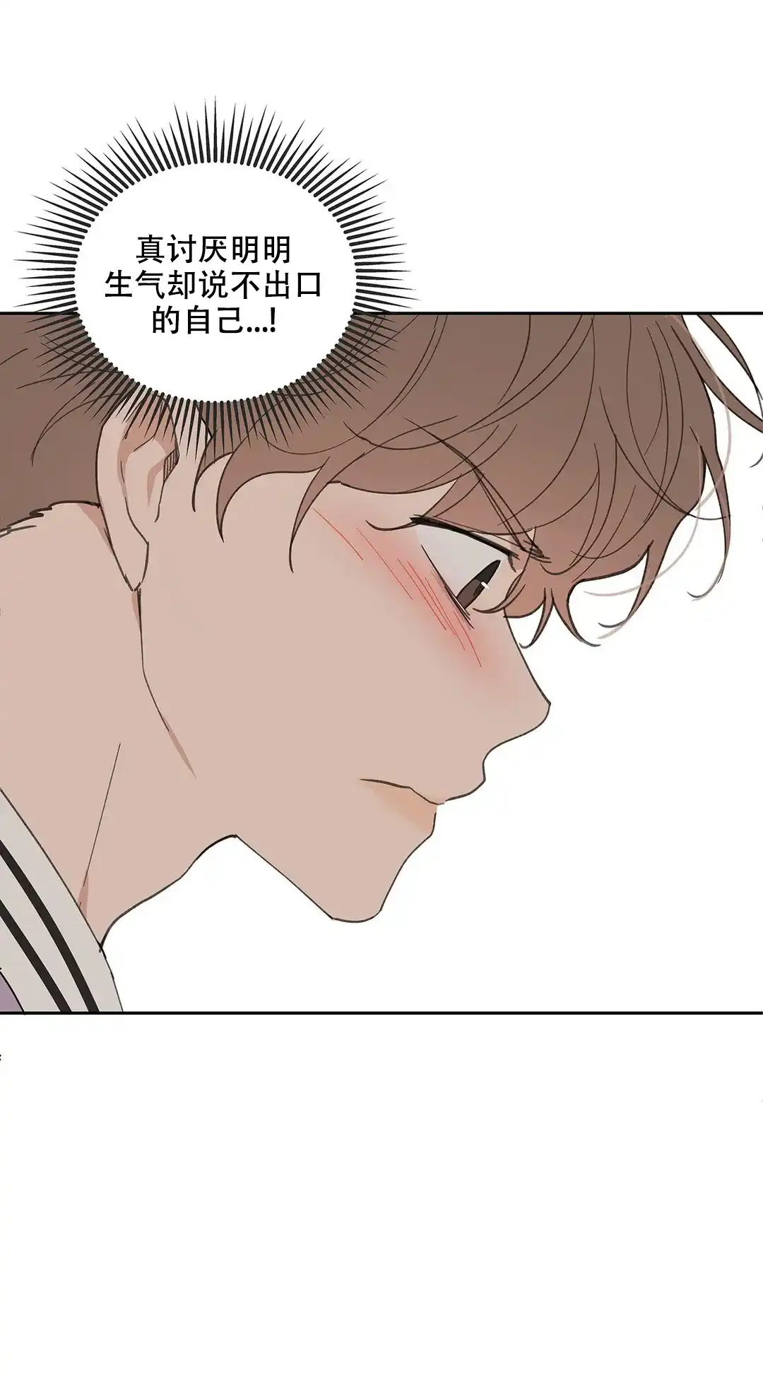 《主人的私情》第77话 第8页