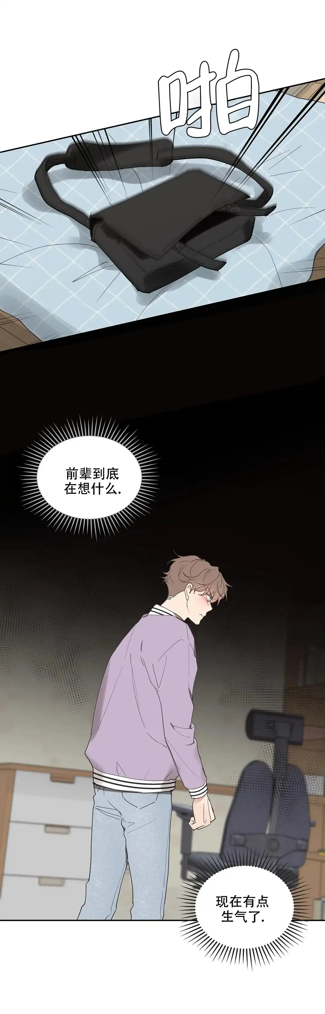 《主人的私情》第77话 第7页