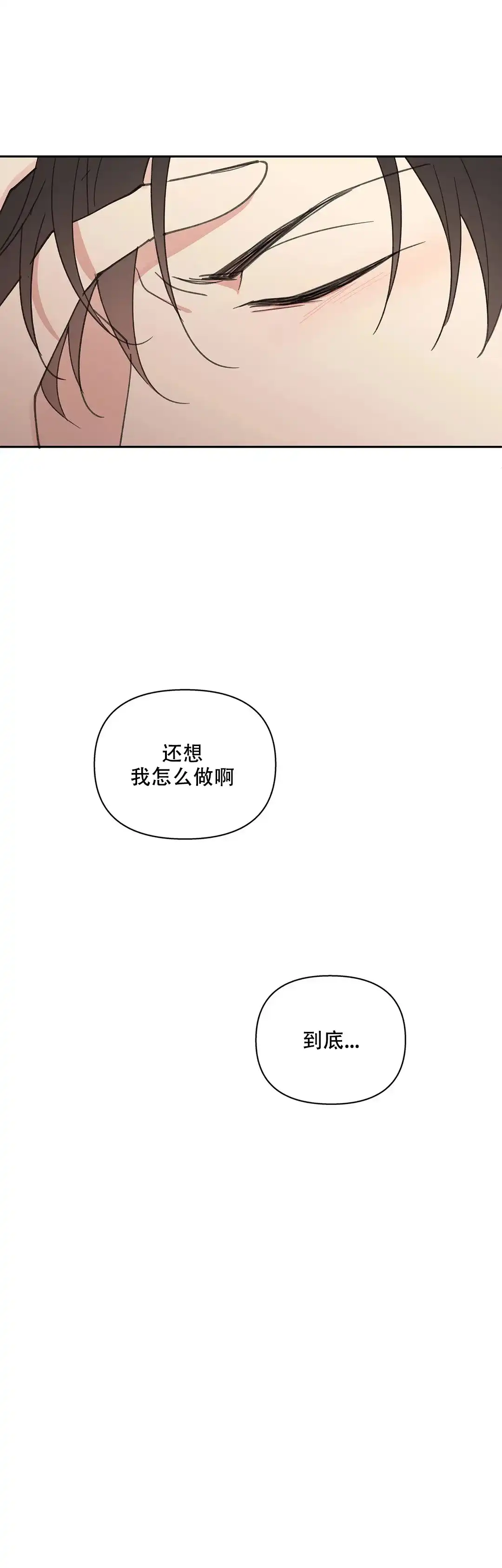 《主人的私情》第77话 第5页