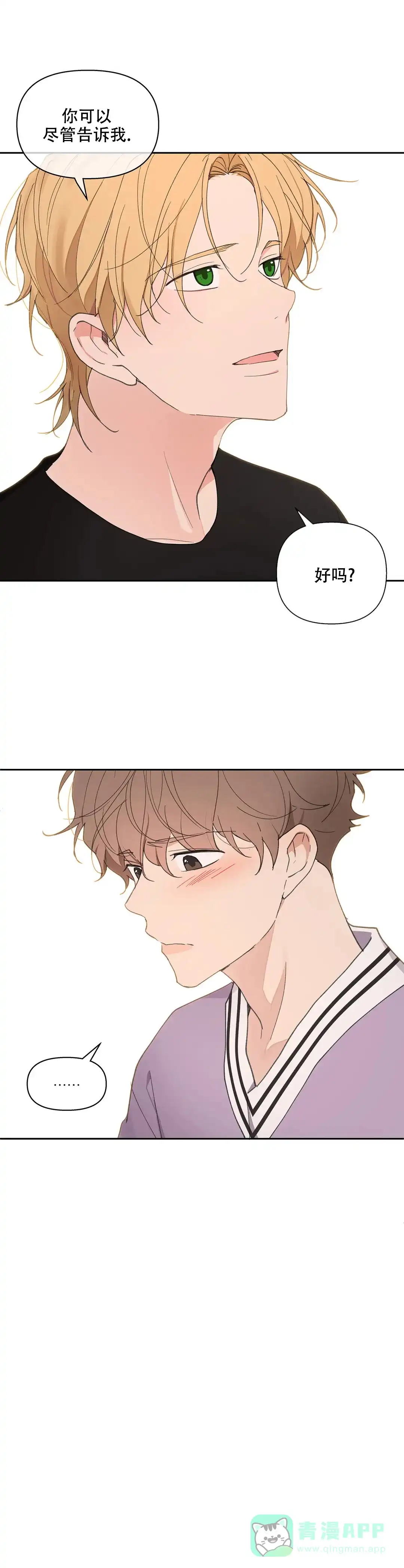 《主人的私情》第77话 第16页