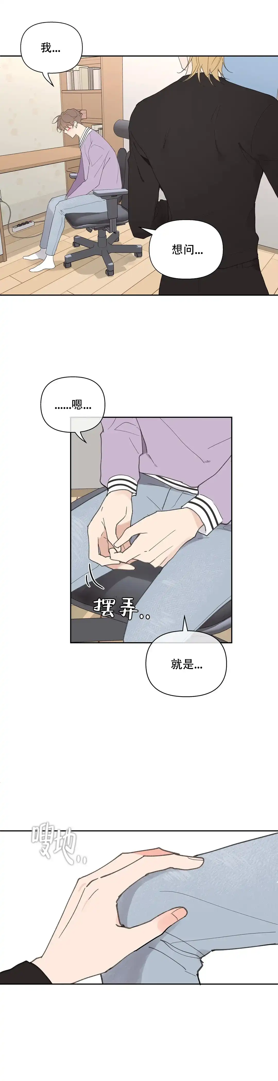 《主人的私情》第77话 第14页