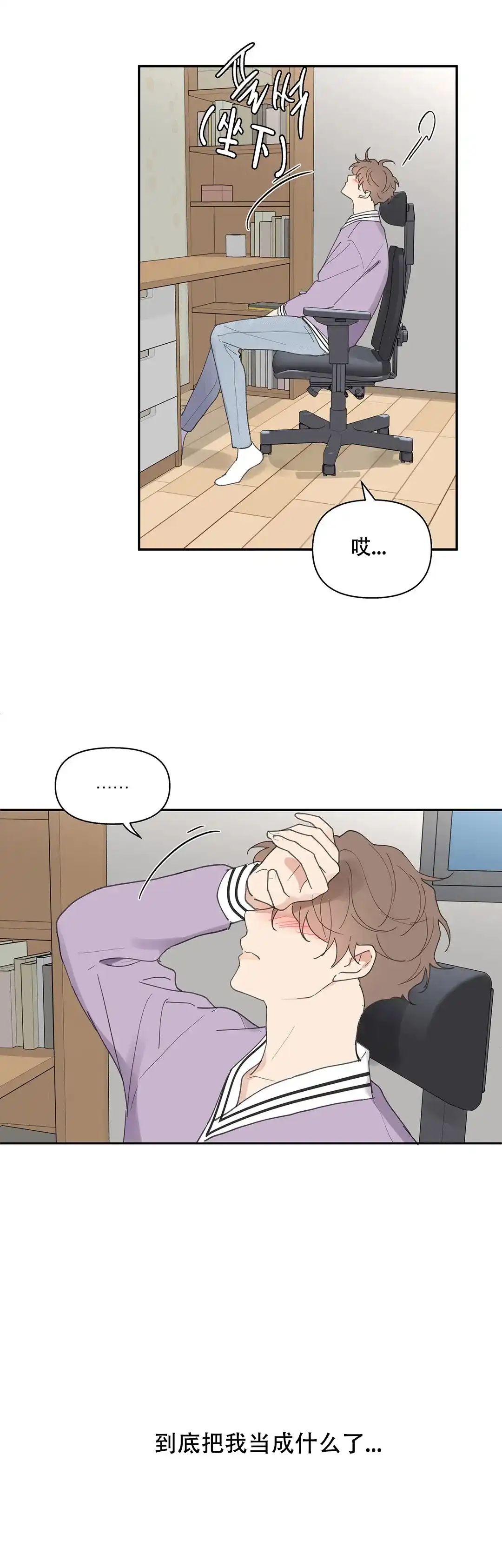 《主人的私情》第77话 第9页