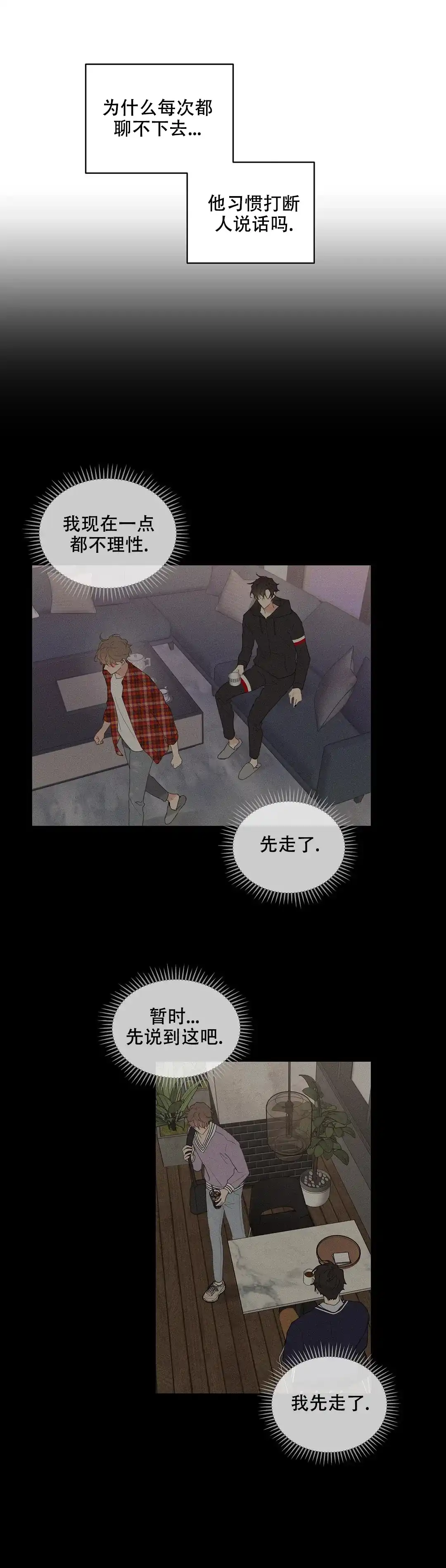 《主人的私情》第78话 第9页