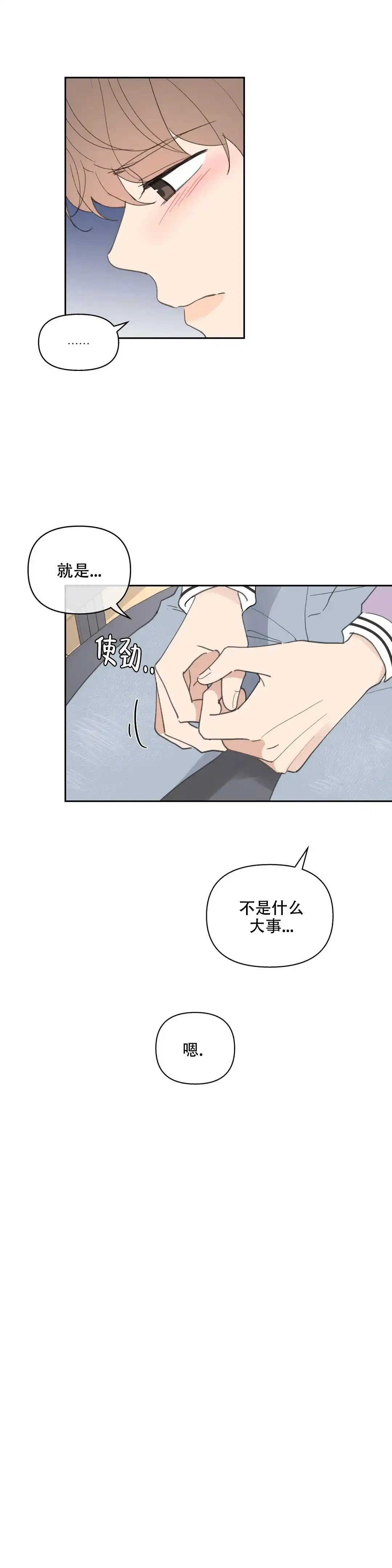 《主人的私情》第78话 第5页