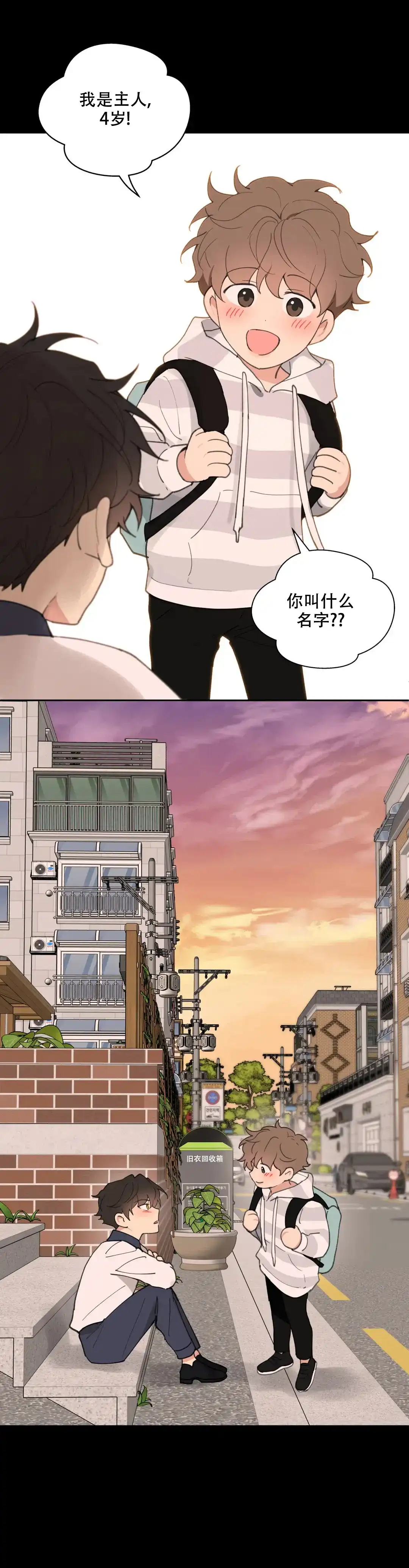 《主人的私情》第78话 第12页
