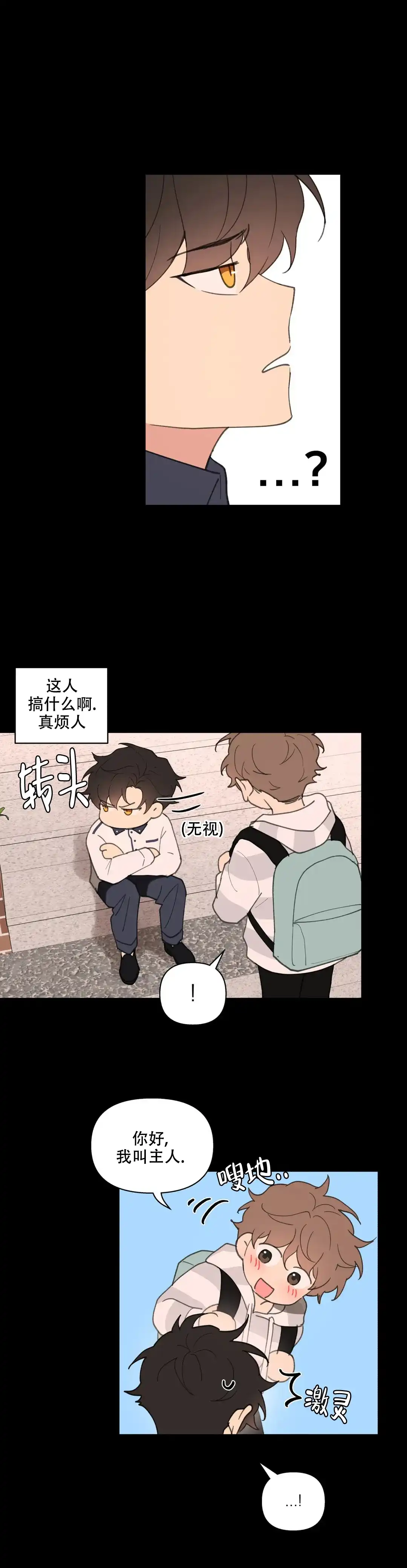 《主人的私情》第78话 第13页