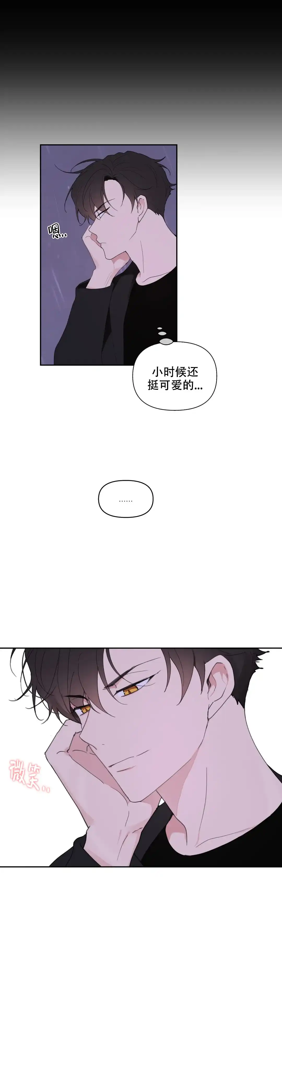 《主人的私情》第78话 第10页