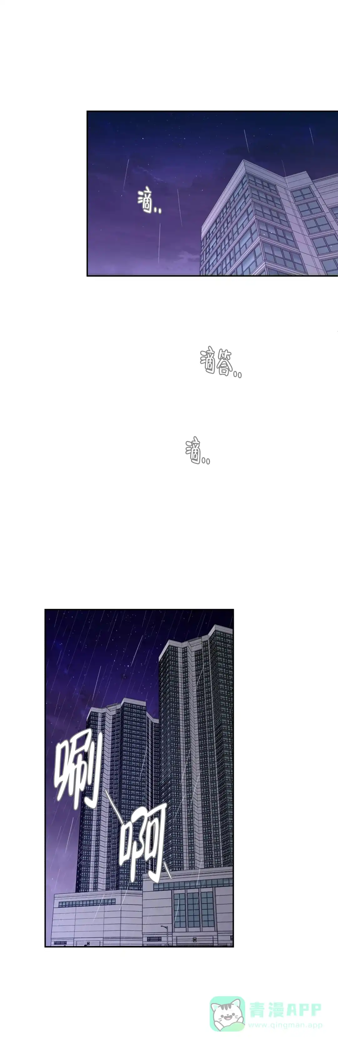 《主人的私情》第78话 第6页