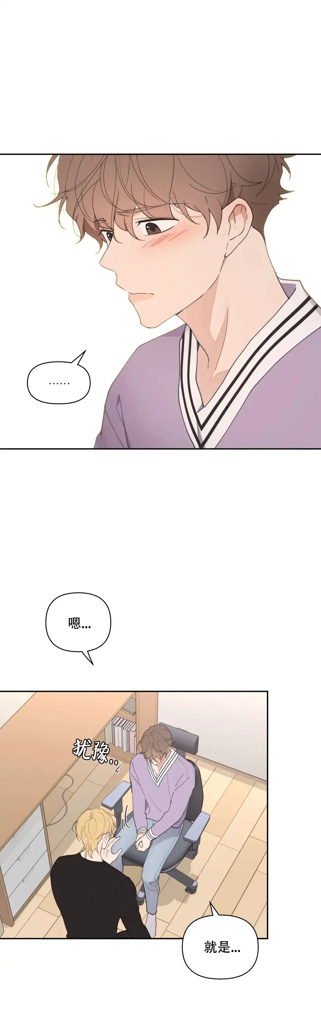 《主人的私情》第78话 第2页