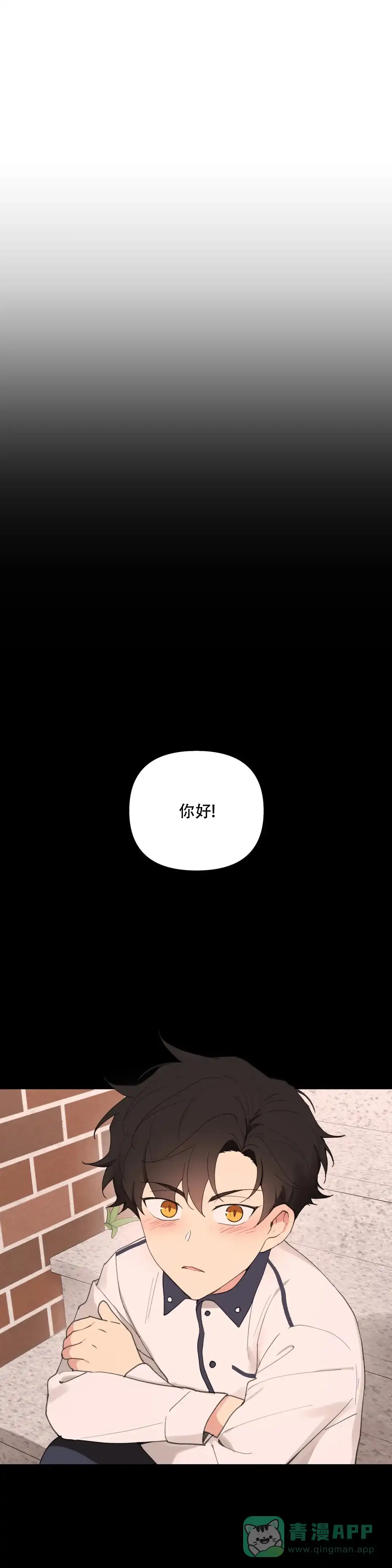 《主人的私情》第78话 第11页